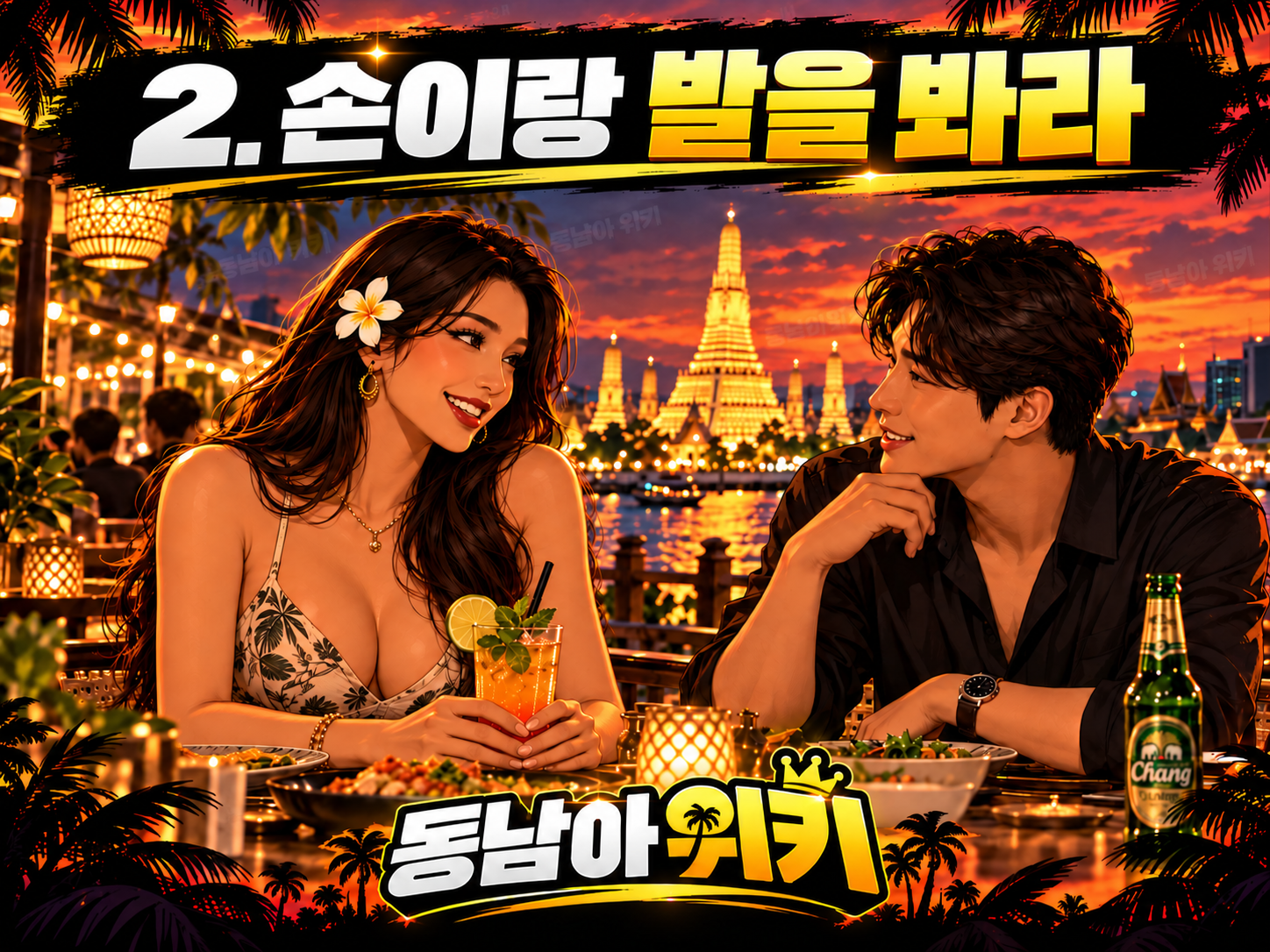 손이랑 발을 봐라-2.png