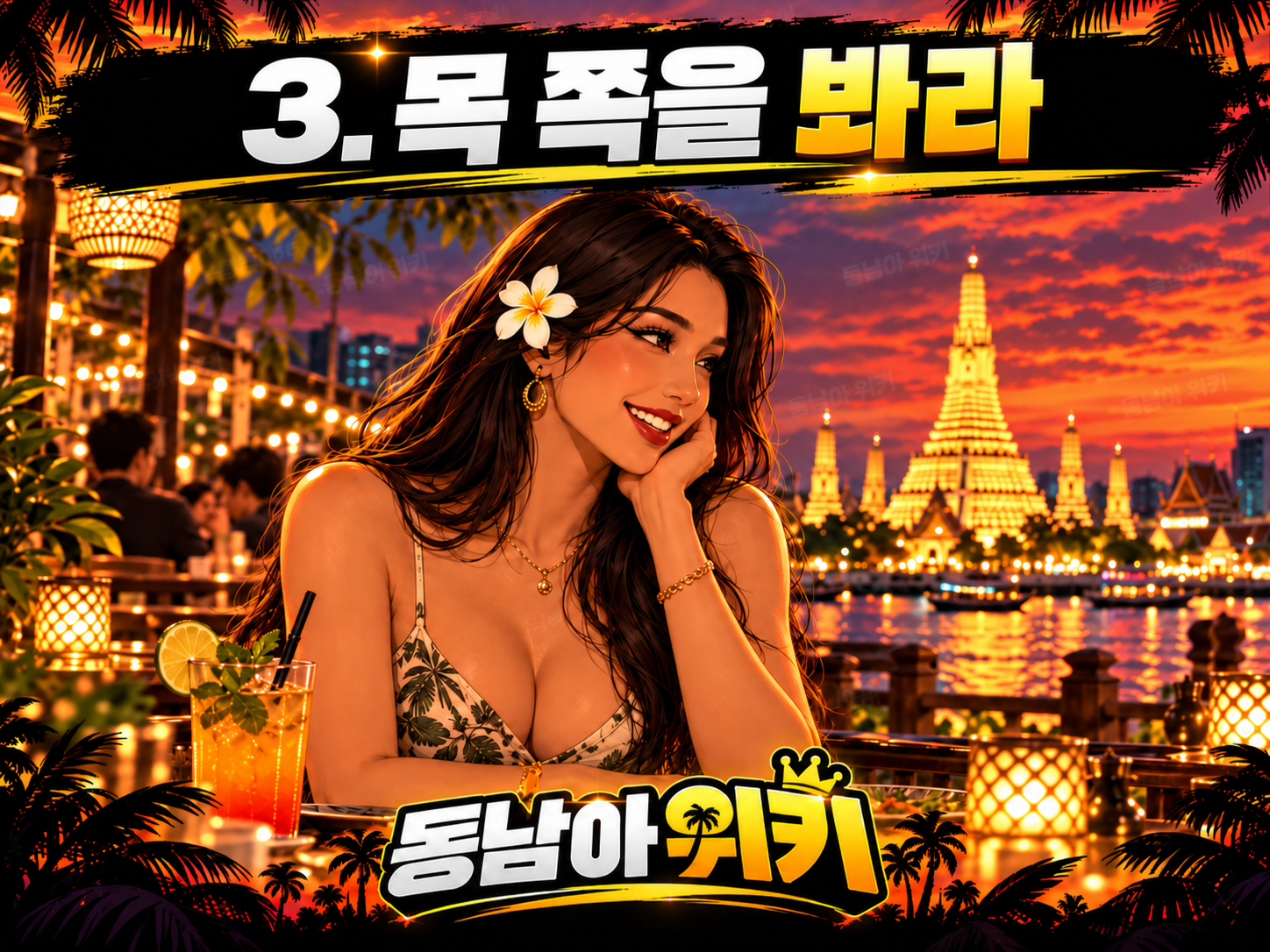 목 쪽을 봐라-3.png