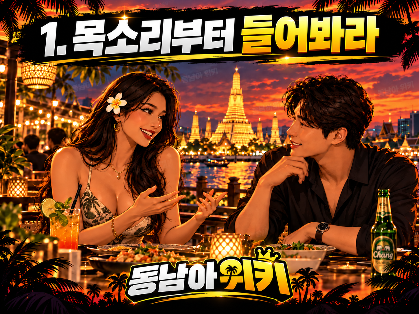 목소리부터 들어봐라-1.png